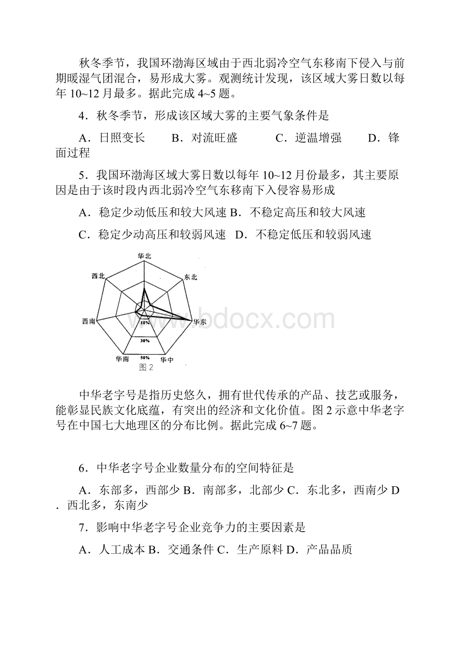 广东省普通高中学业水平选择考适应性测试地理含答案.docx_第2页