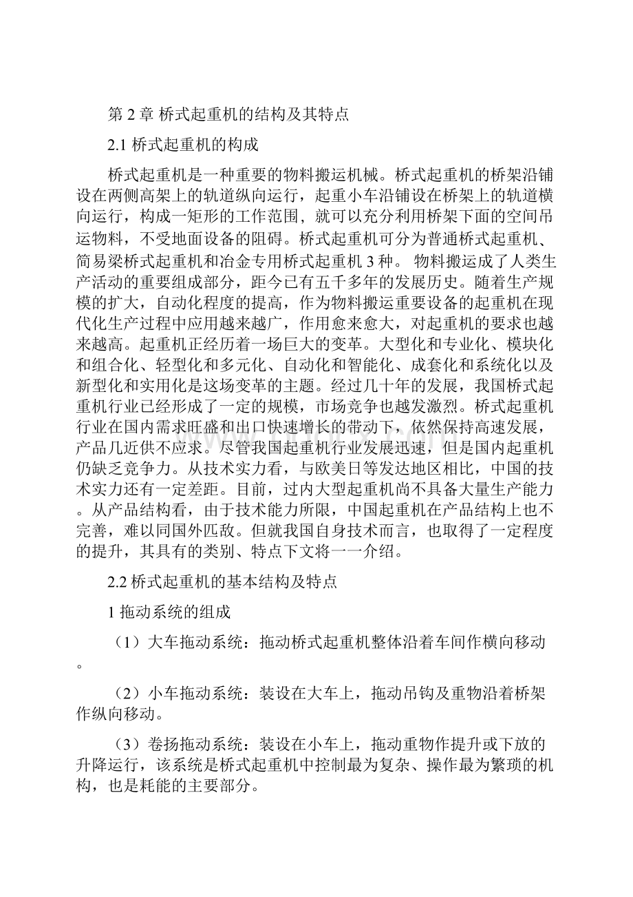 桥式起重机变频调速电气控制系统设计.docx_第3页