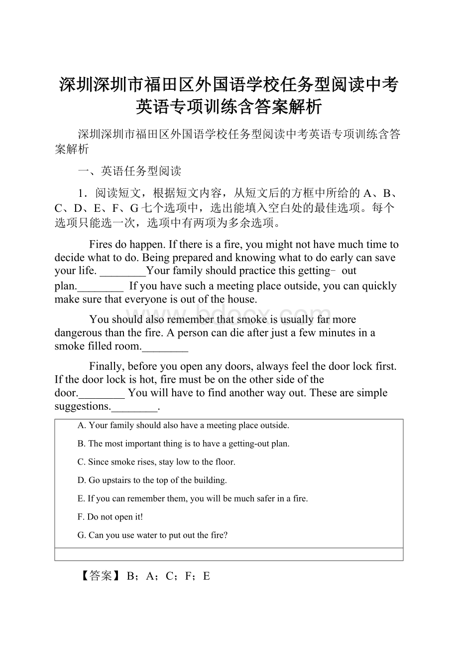 深圳深圳市福田区外国语学校任务型阅读中考英语专项训练含答案解析.docx