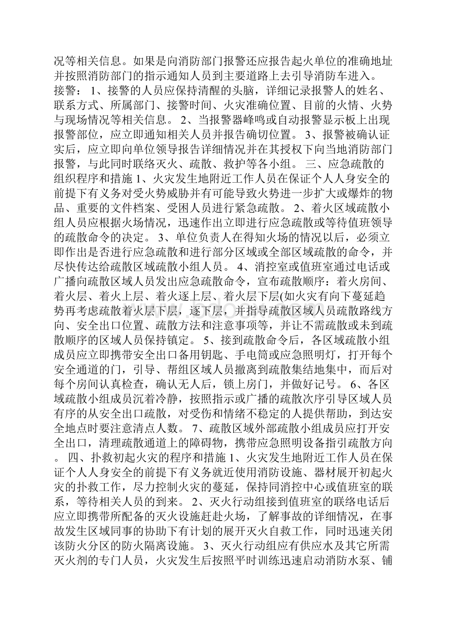 企业防洪防汛应急预案参考之欧阳化创编.docx_第2页