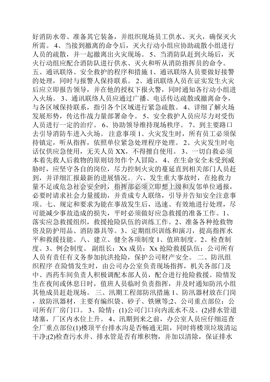 企业防洪防汛应急预案参考之欧阳化创编.docx_第3页