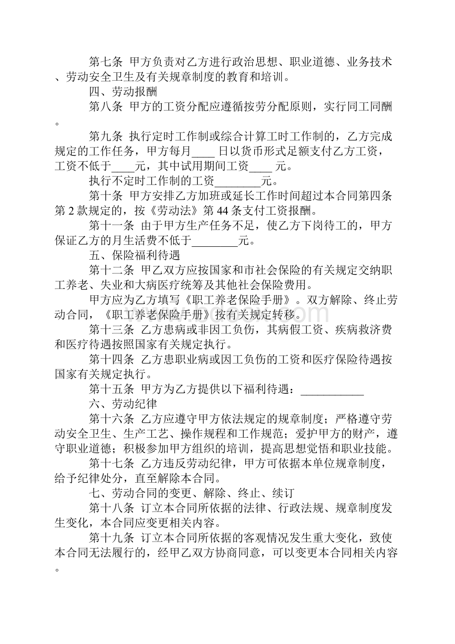 劳动合同书官方实用版.docx_第3页