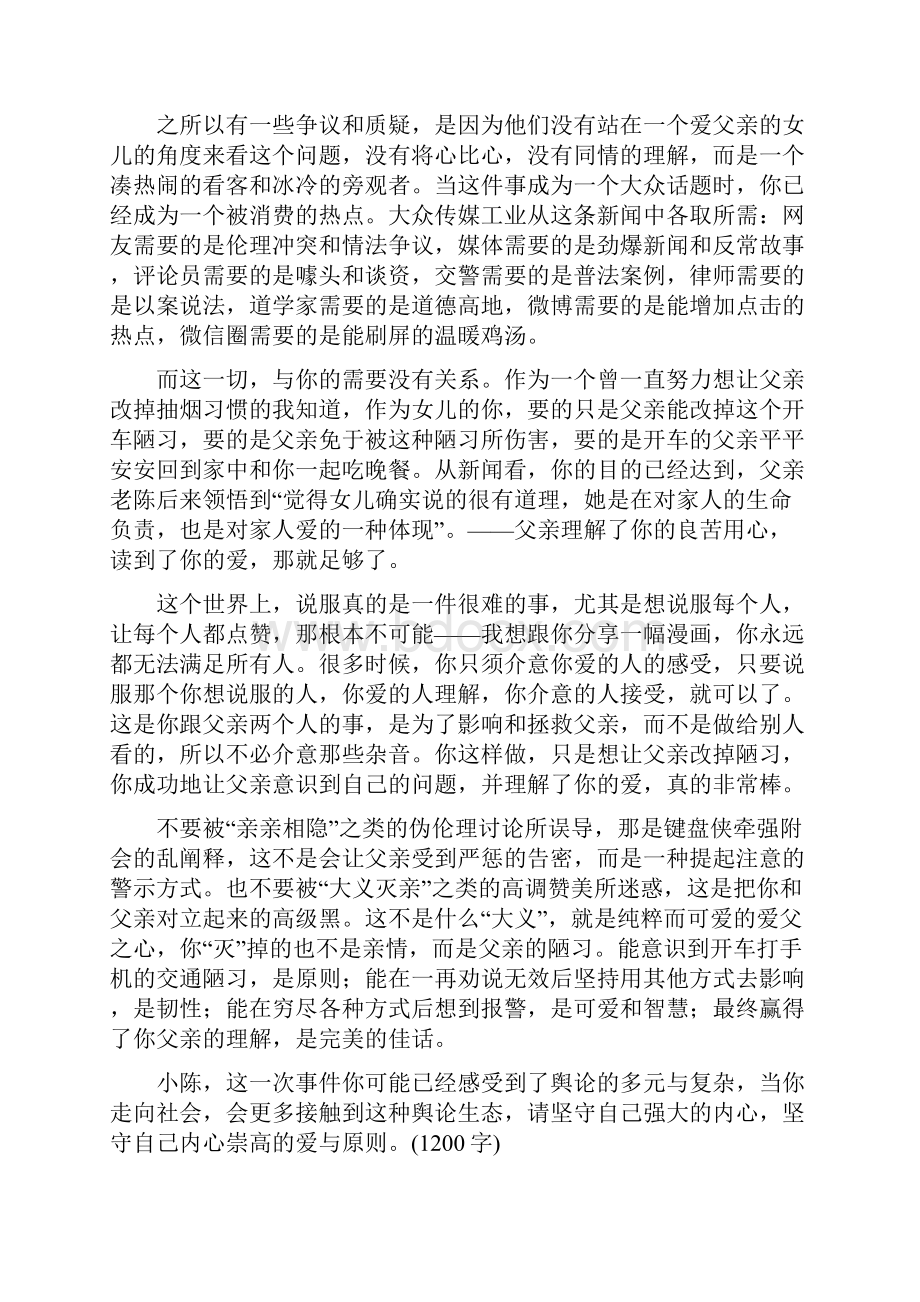 届高考模拟全国卷任务驱动型作文汇总已审阅.docx_第2页