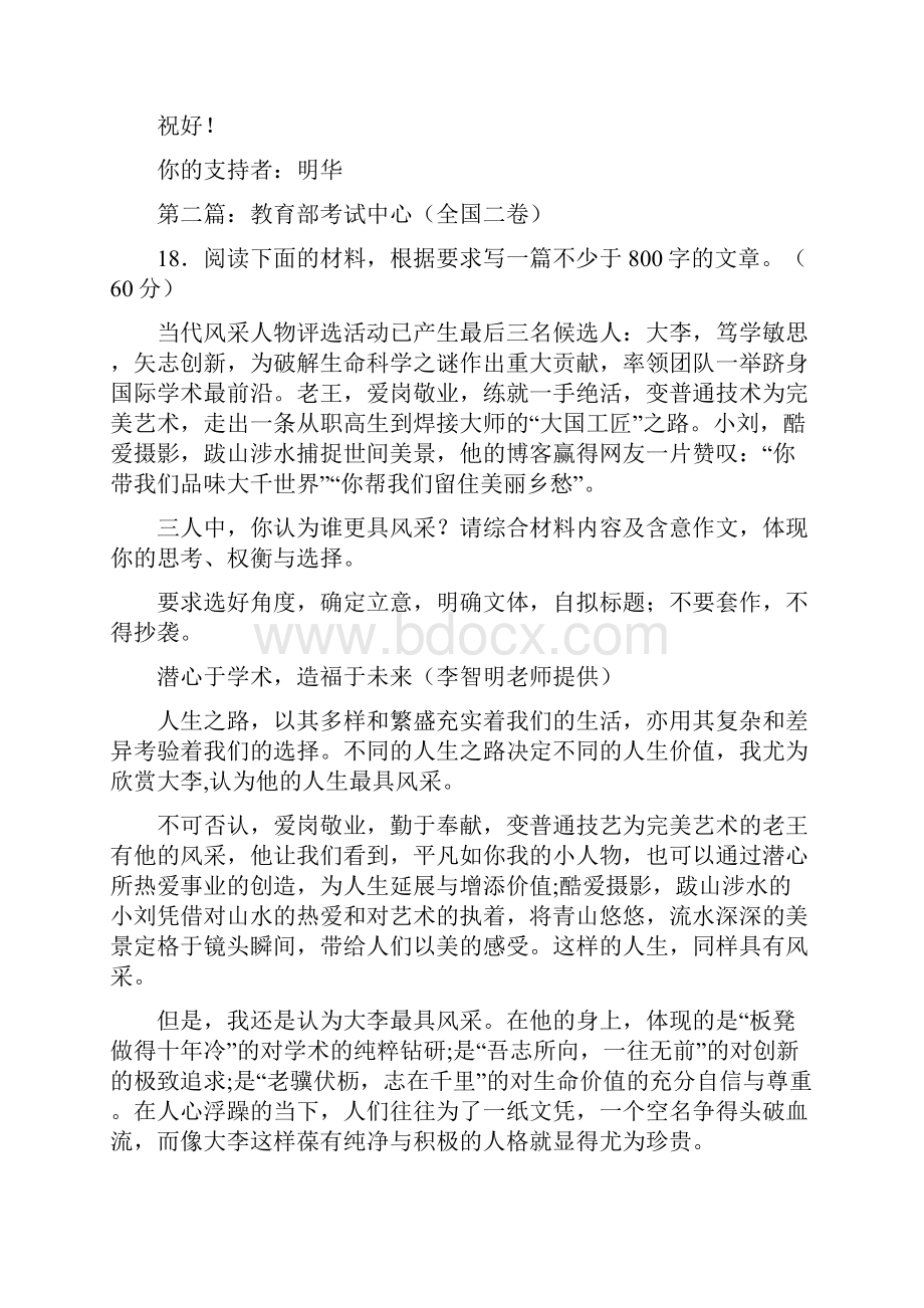 届高考模拟全国卷任务驱动型作文汇总已审阅.docx_第3页