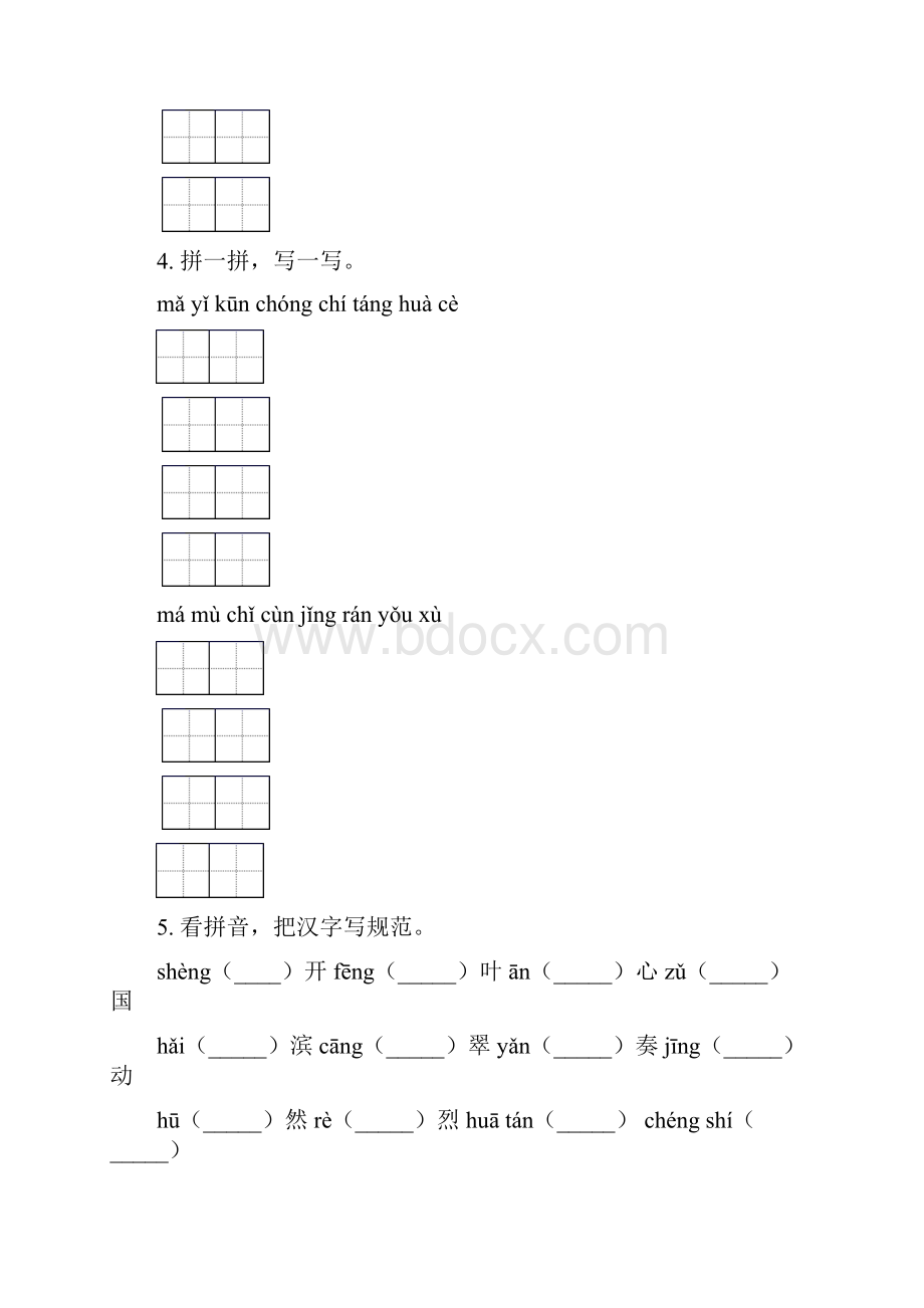 冀教版三年级语文下册期中知识点整理复习及答案.docx_第3页