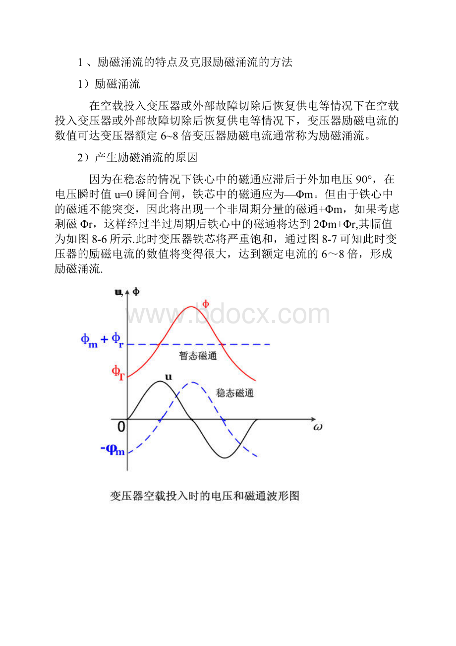 变压器差动保护的基本原理.docx_第2页