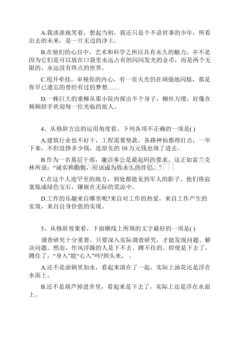 正确使用修辞手法练习.docx_第2页