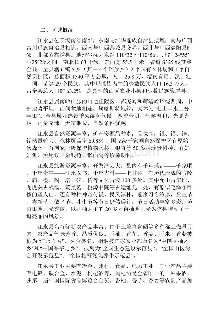 江永县君诚米业仓储与物流服务项目可行性研究报告.docx_第2页