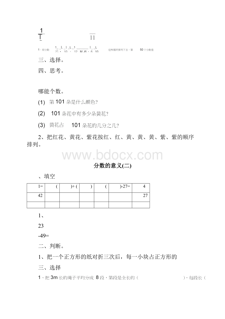 五年级数学下册练习题全套.docx_第2页