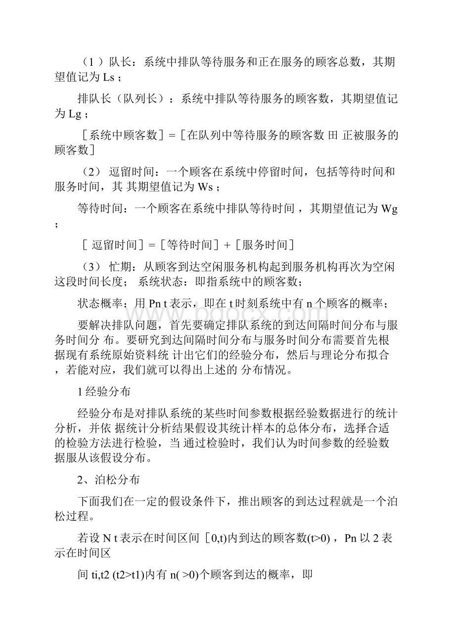 排队论在实际当中的应用.docx_第3页