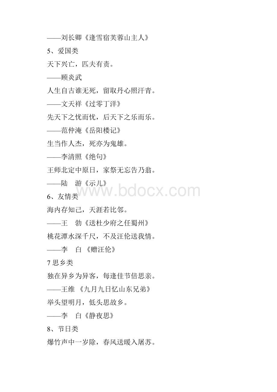 精选小升初语文复习知识点汇总.docx_第3页