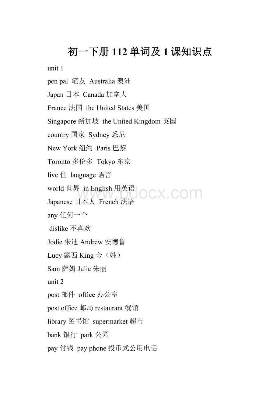 初一下册112单词及1课知识点.docx