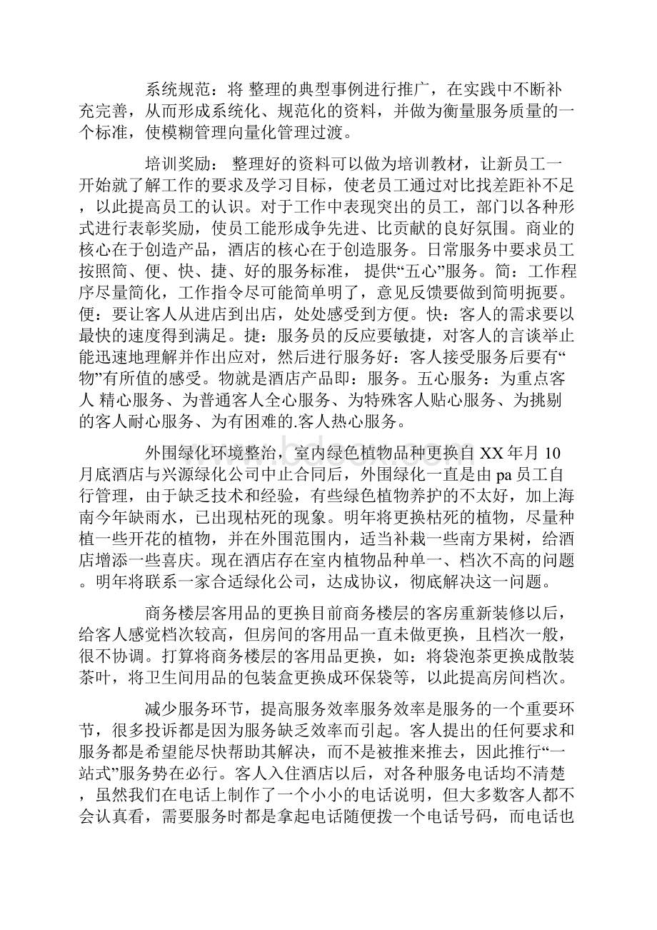 客房服务员工作计划.docx_第3页