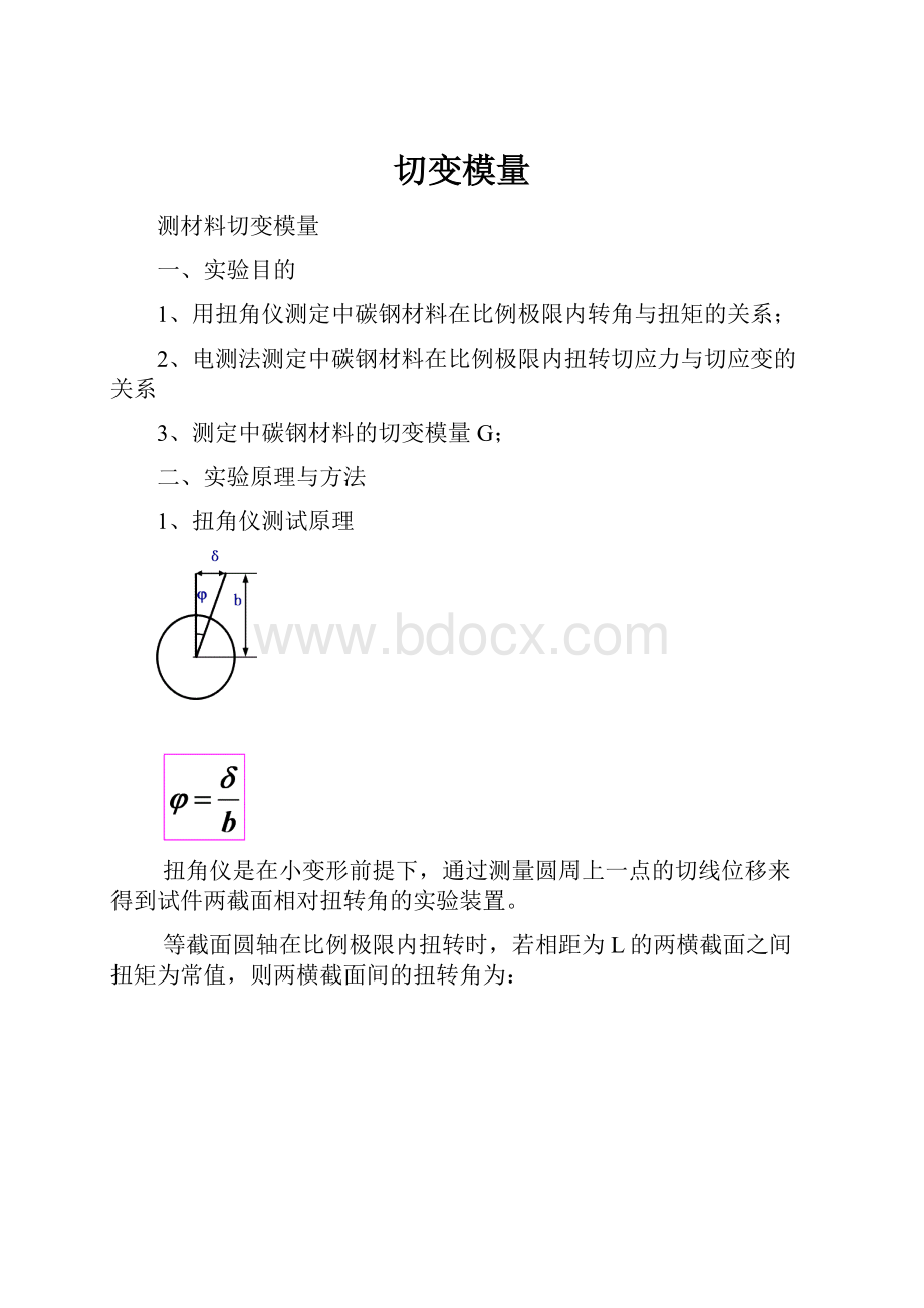 切变模量.docx_第1页