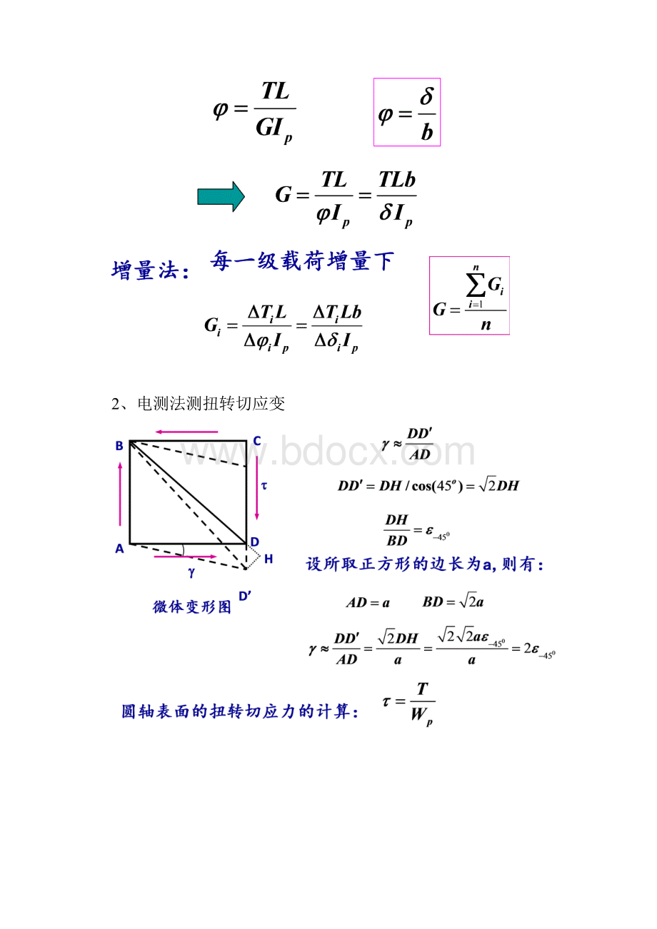 切变模量.docx_第2页