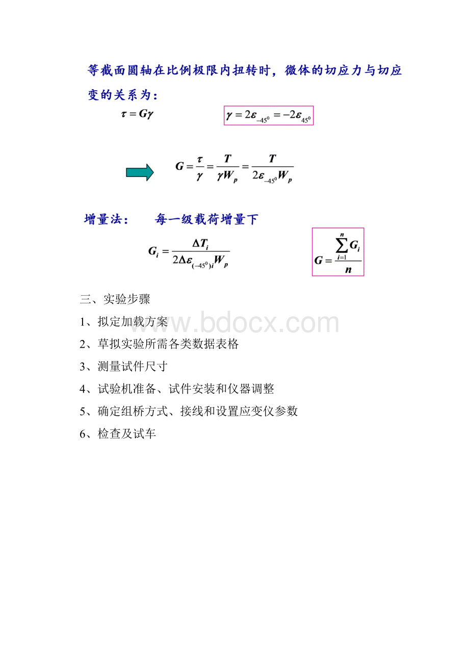 切变模量.docx_第3页