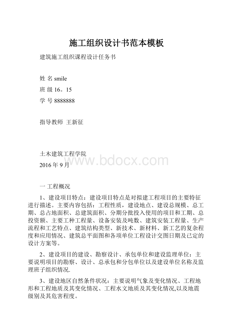 施工组织设计书范本模板.docx