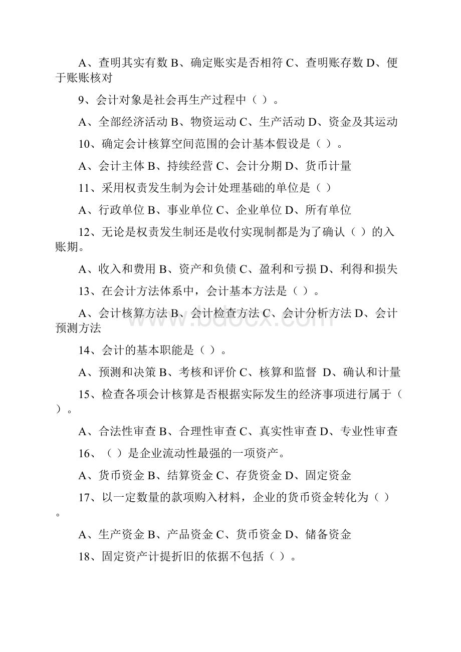 会计基础题库含答案.docx_第2页