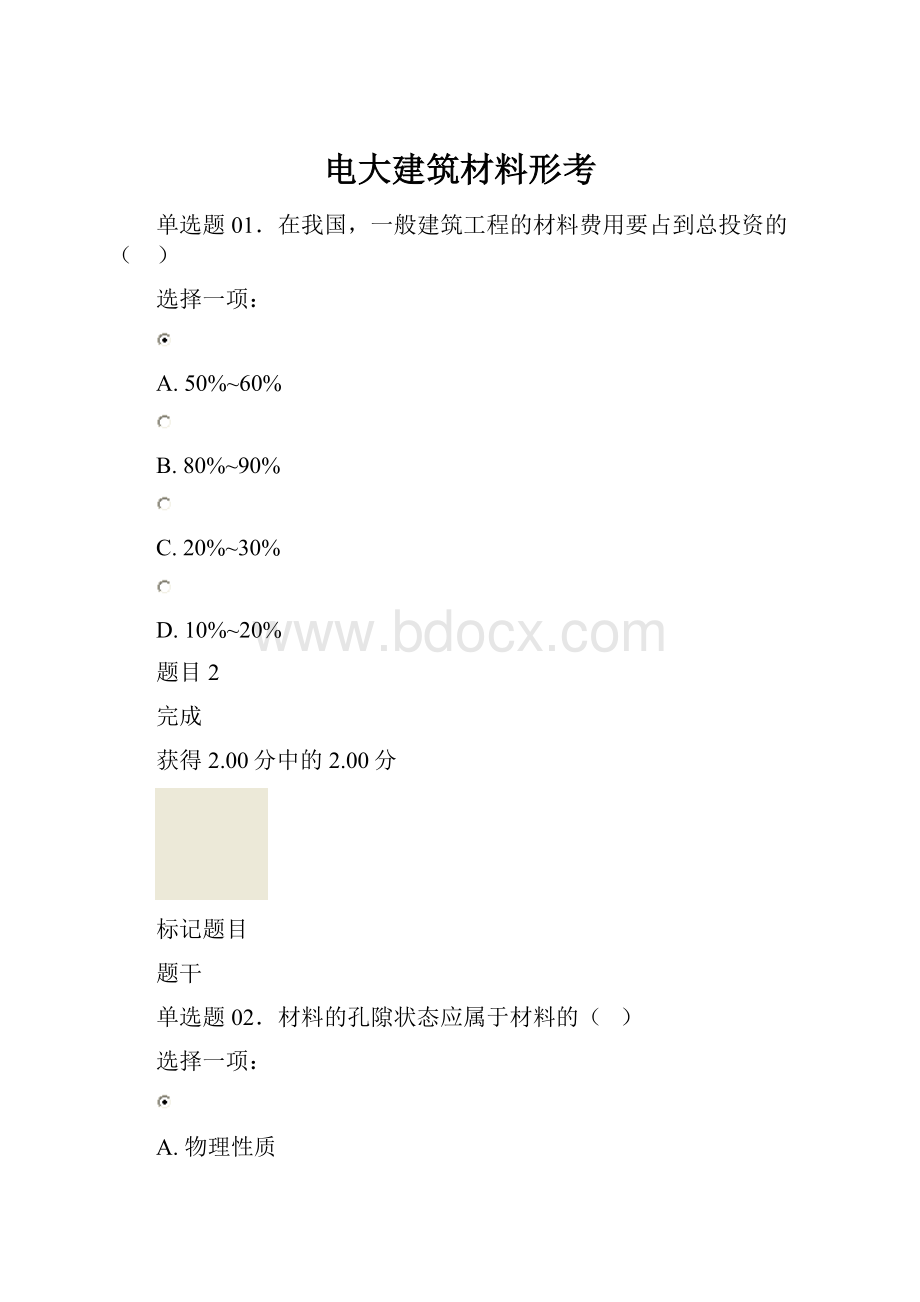 电大建筑材料形考.docx