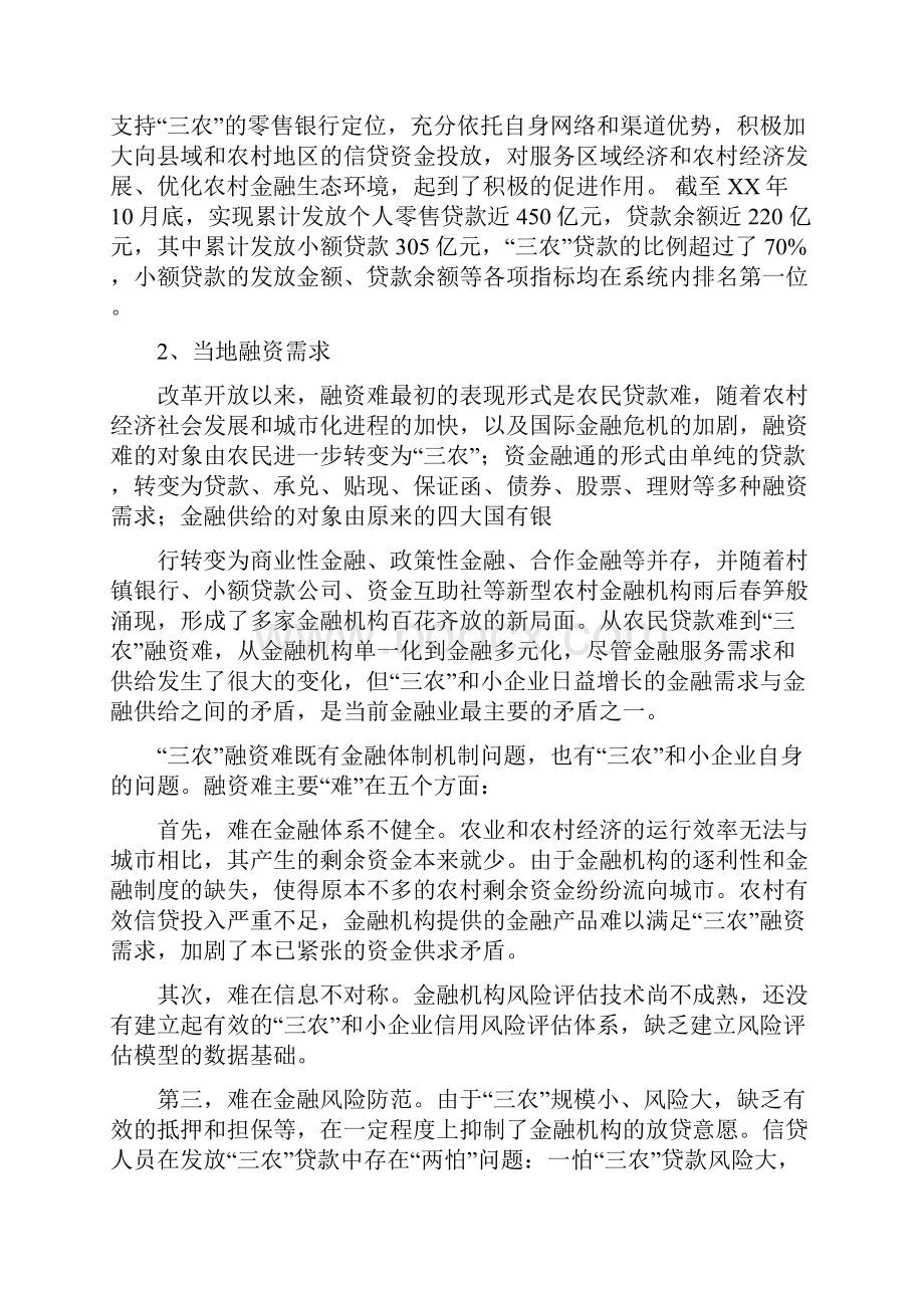 金融调研报告精选多篇.docx_第2页