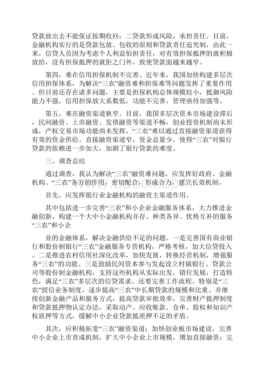 金融调研报告精选多篇.docx_第3页