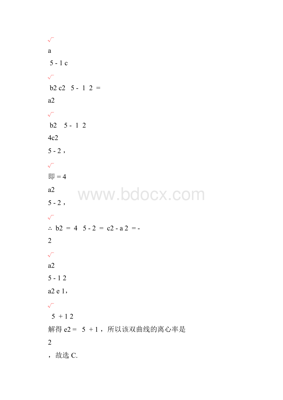 届冲刺圆锥曲线选填100道.docx_第3页