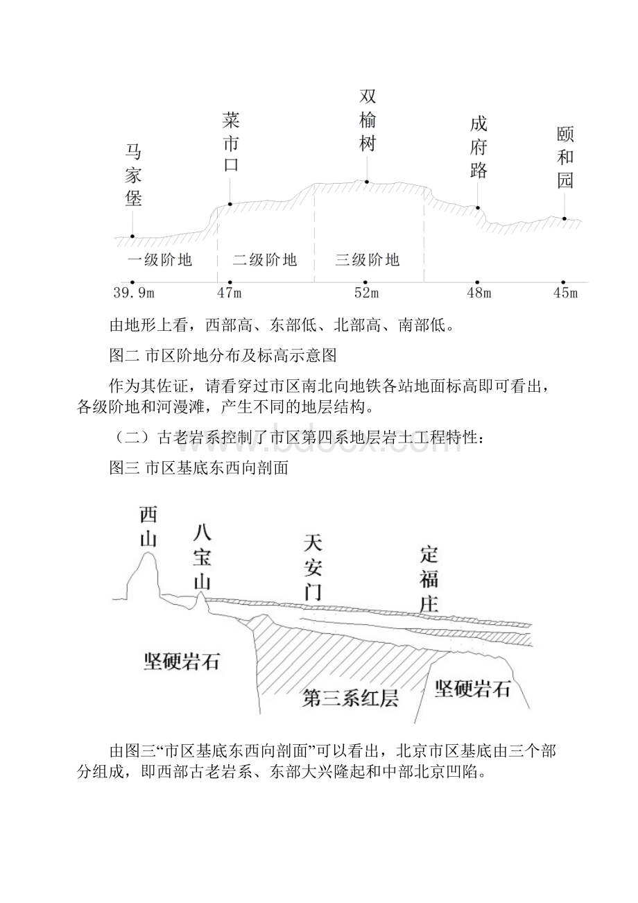 j北京市区地铁深基础岩土工程特征及降水技术.docx_第3页