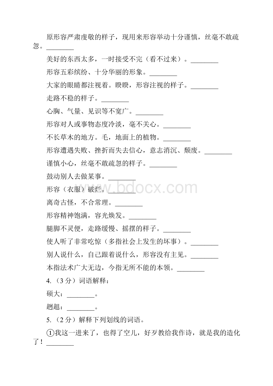 鄂教版备考中考语文复习专题八词义B卷.docx_第2页