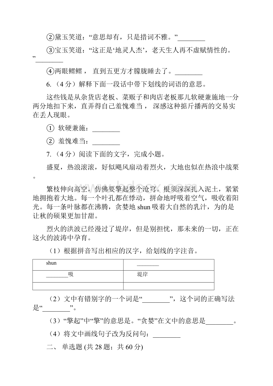 鄂教版备考中考语文复习专题八词义B卷.docx_第3页