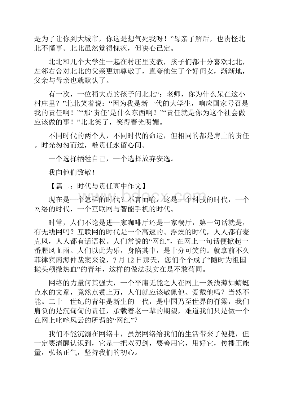 时代与责任高中作文.docx_第2页