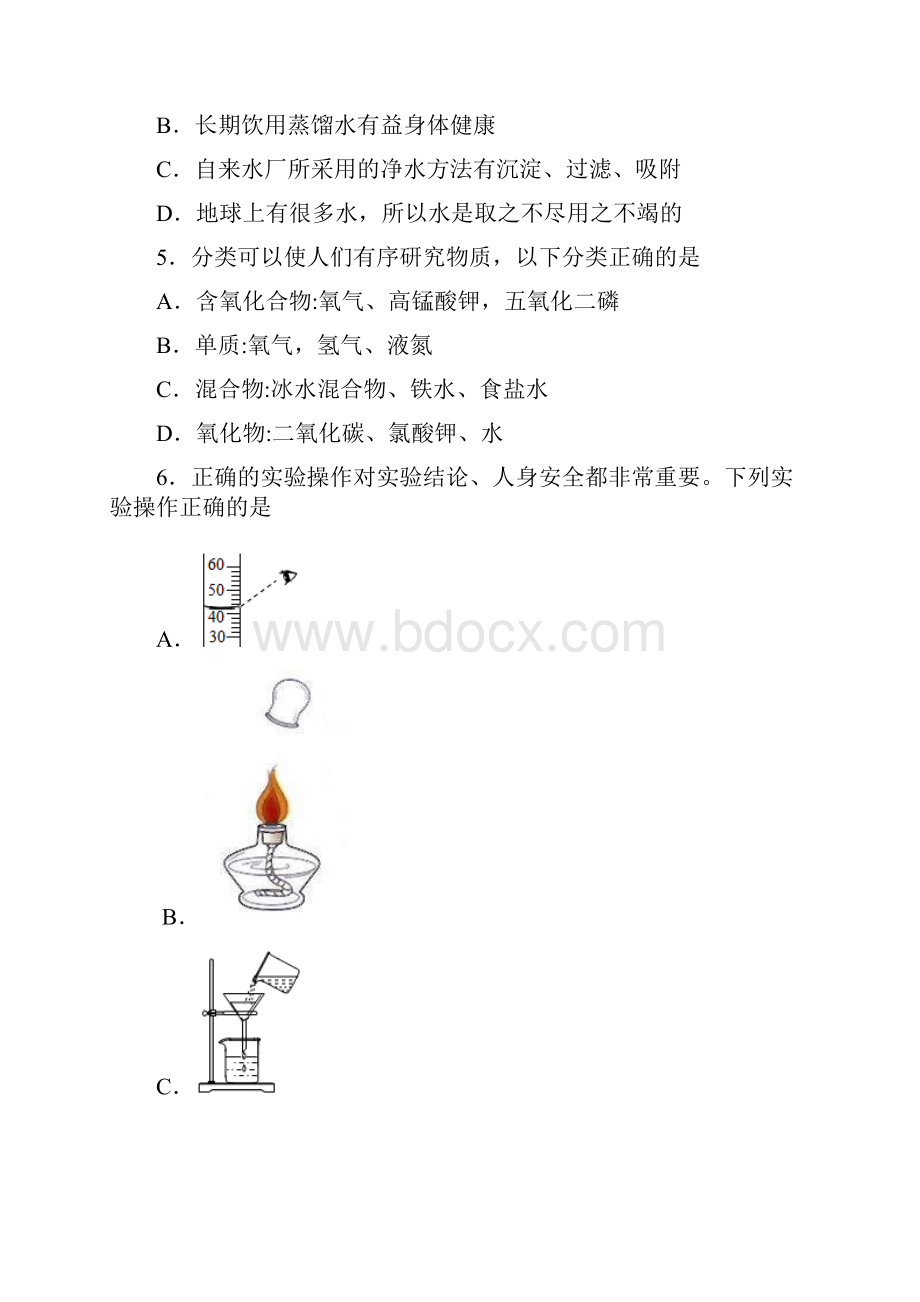 江西省吉安市吉州区学年九年级上学期期末化学试题 答案和解析.docx_第2页