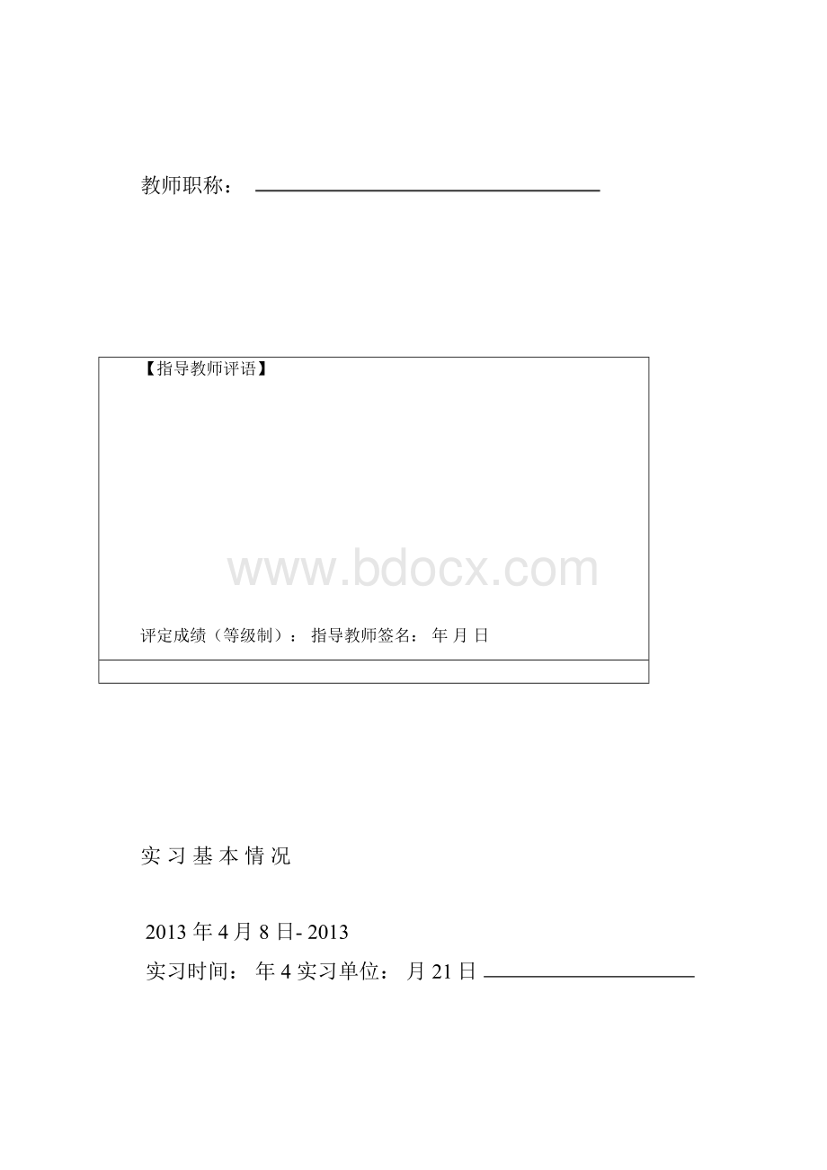 洗衣液配制实验报告.docx_第2页