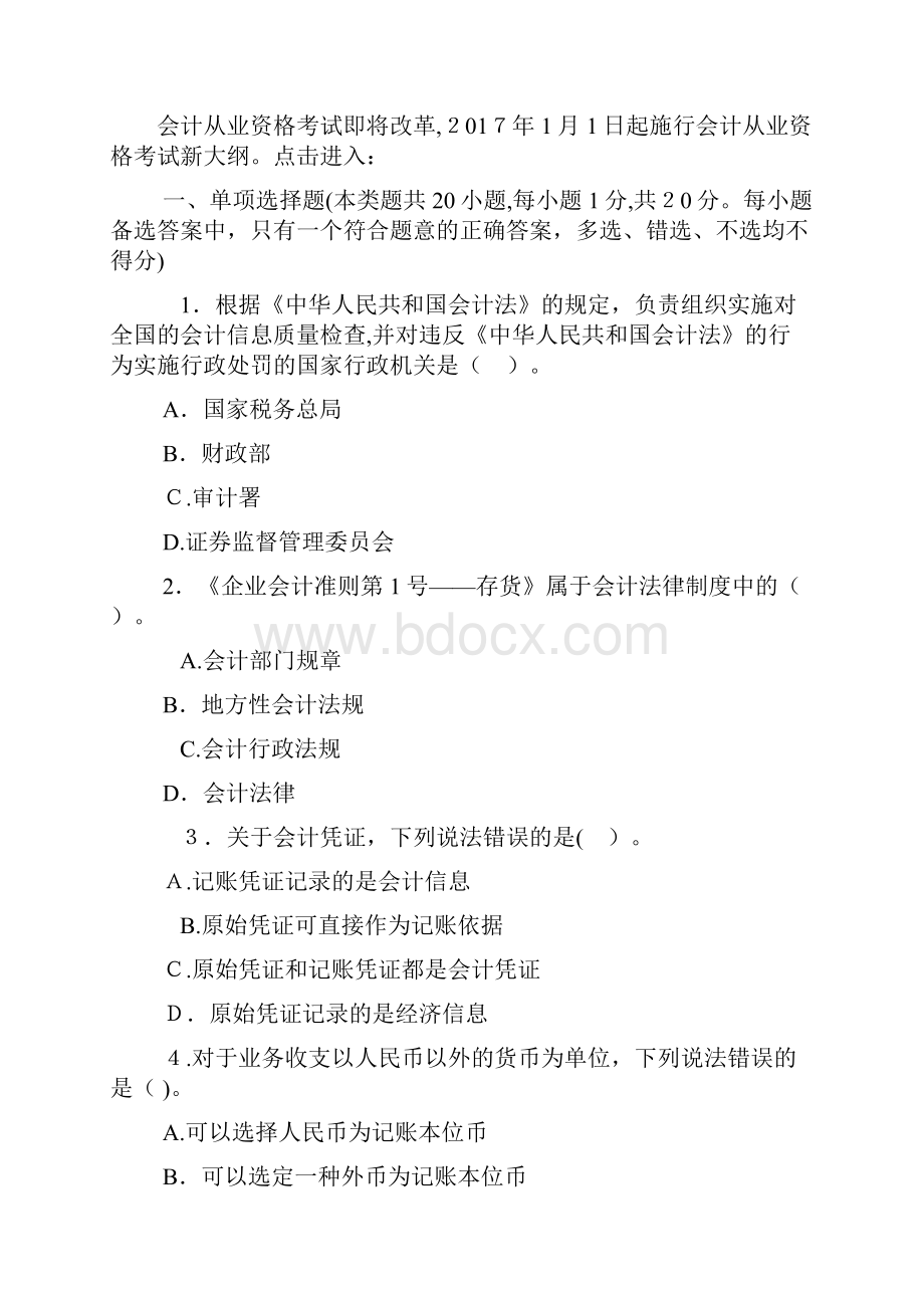 下半年英文四级考试总分是多少doc.docx_第2页