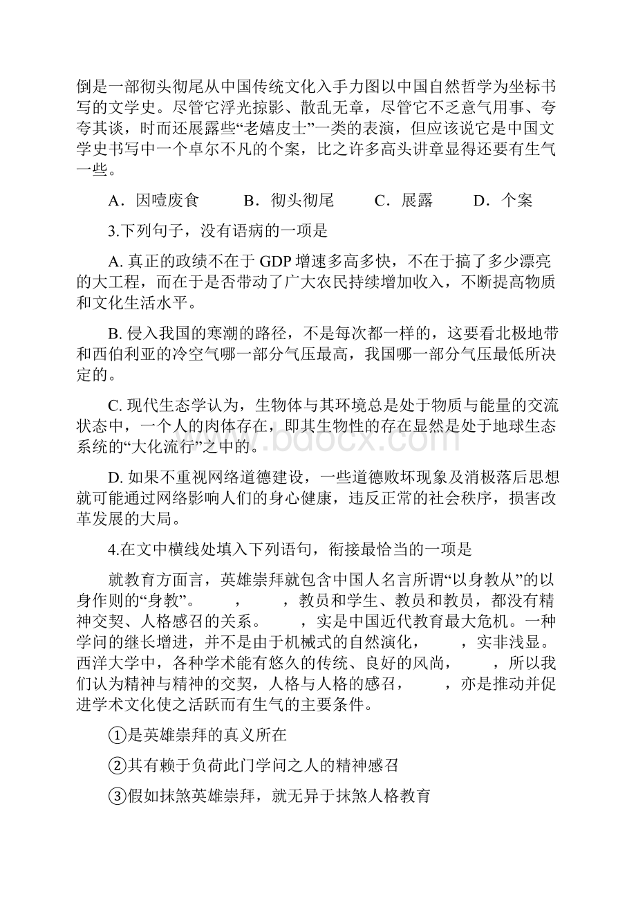 肇庆二模语文试题及答案.docx_第2页