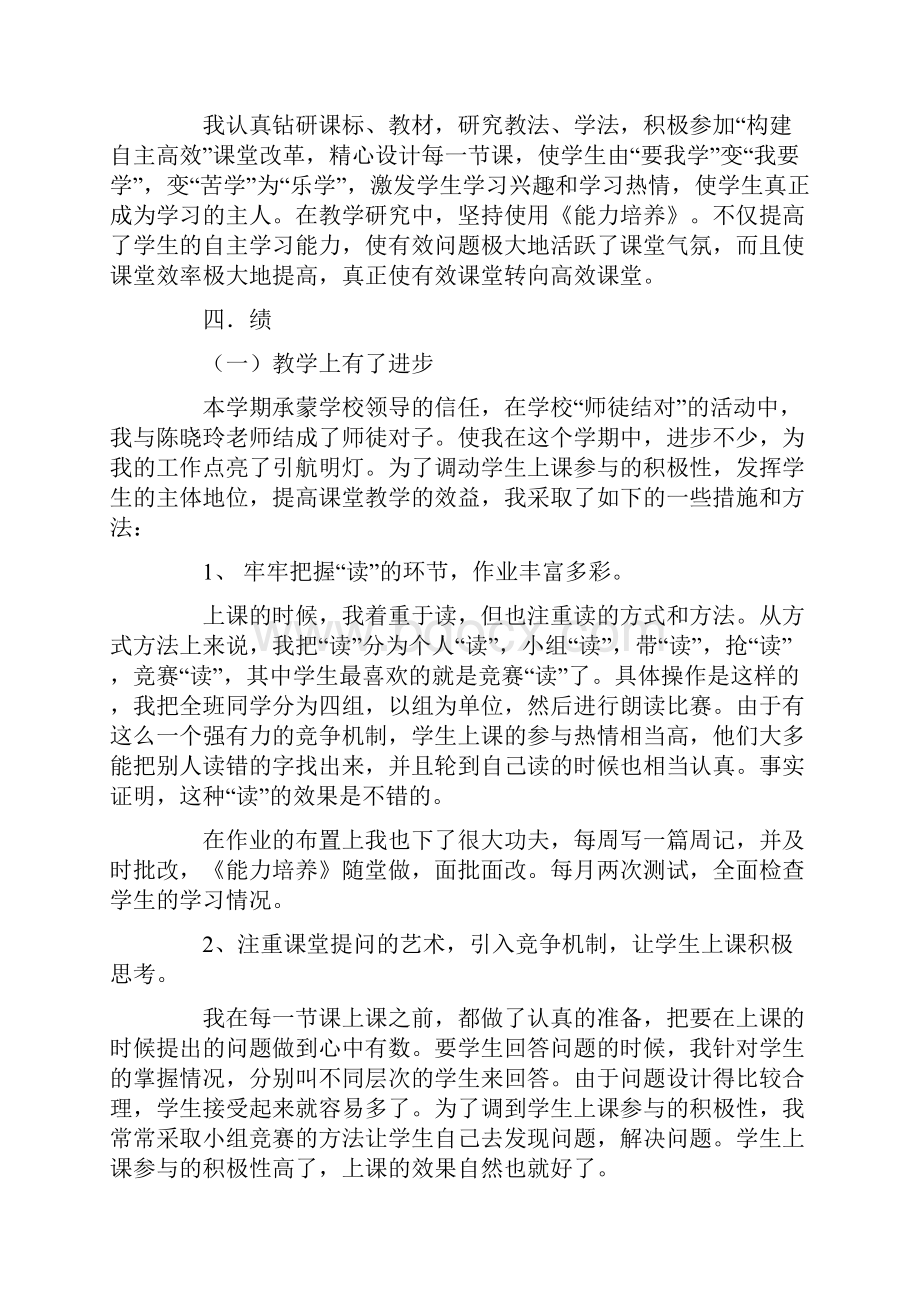 教师年度的述职报告范文集锦五篇.docx_第2页