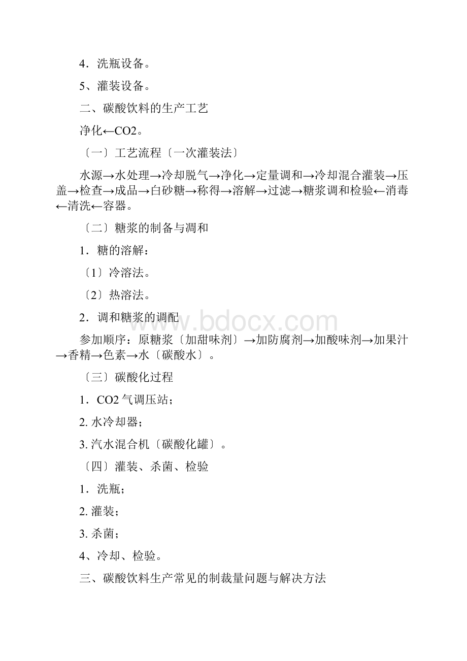 碳酸饮料的生产工艺流程图.docx_第2页