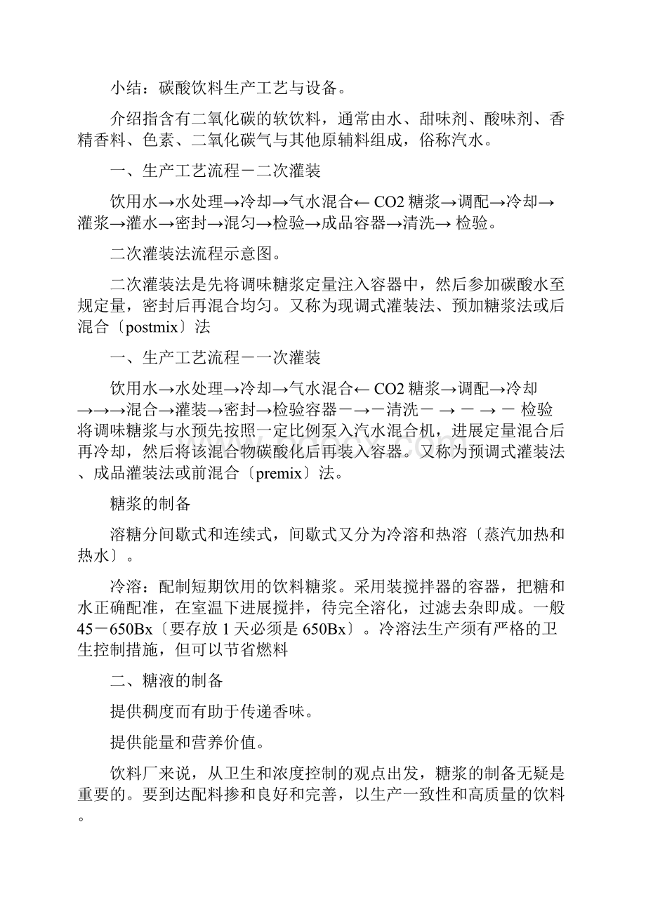 碳酸饮料的生产工艺流程图.docx_第3页