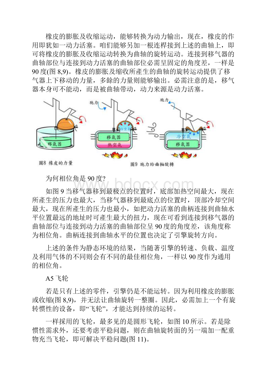 简易斯特林发动机制作原理.docx_第3页