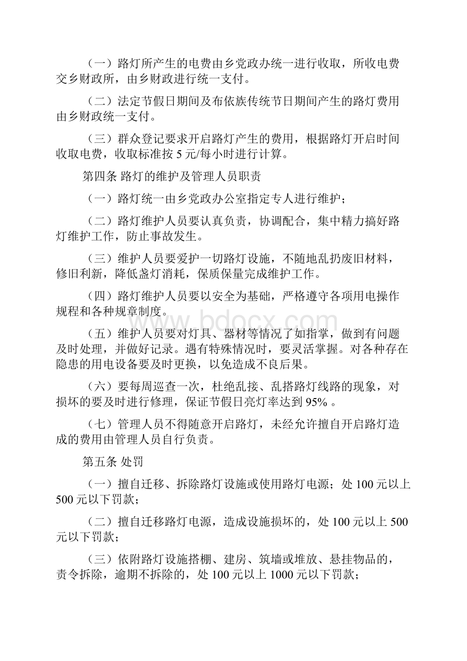 路灯管理细则.docx_第2页