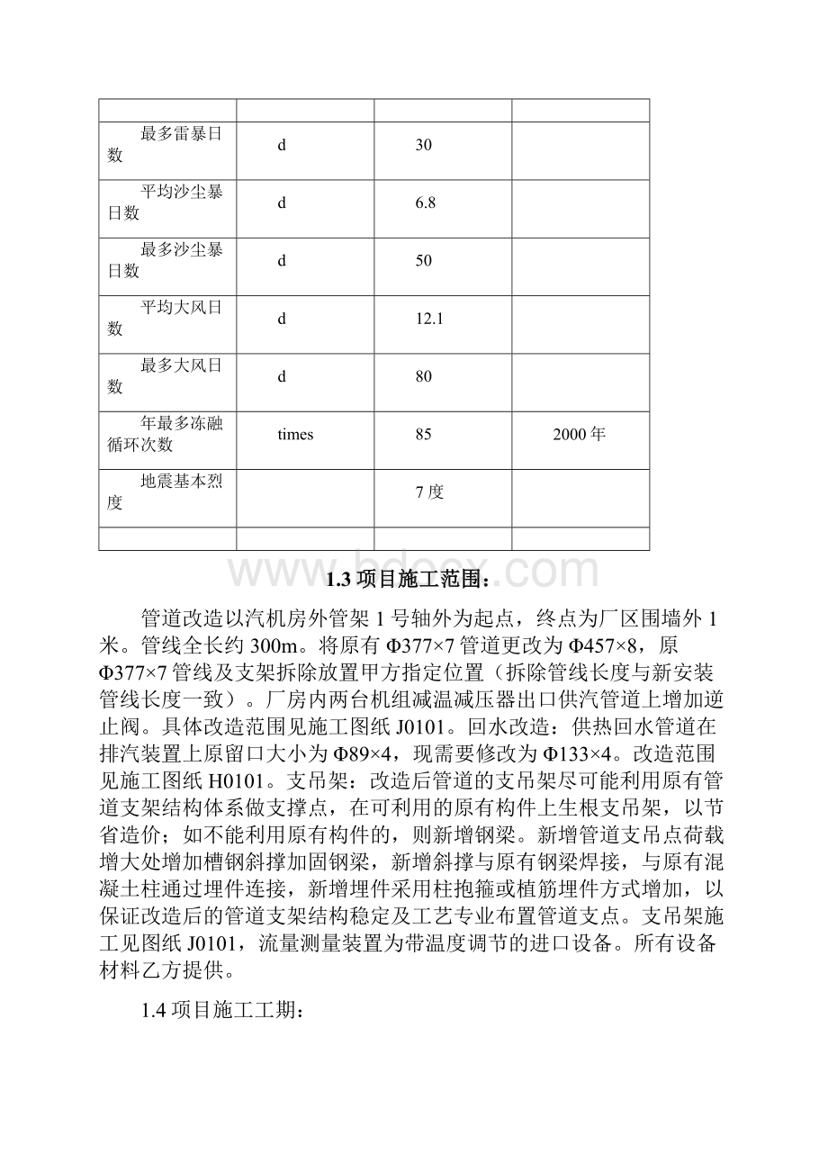 xxx供热管道施工方案.docx_第3页