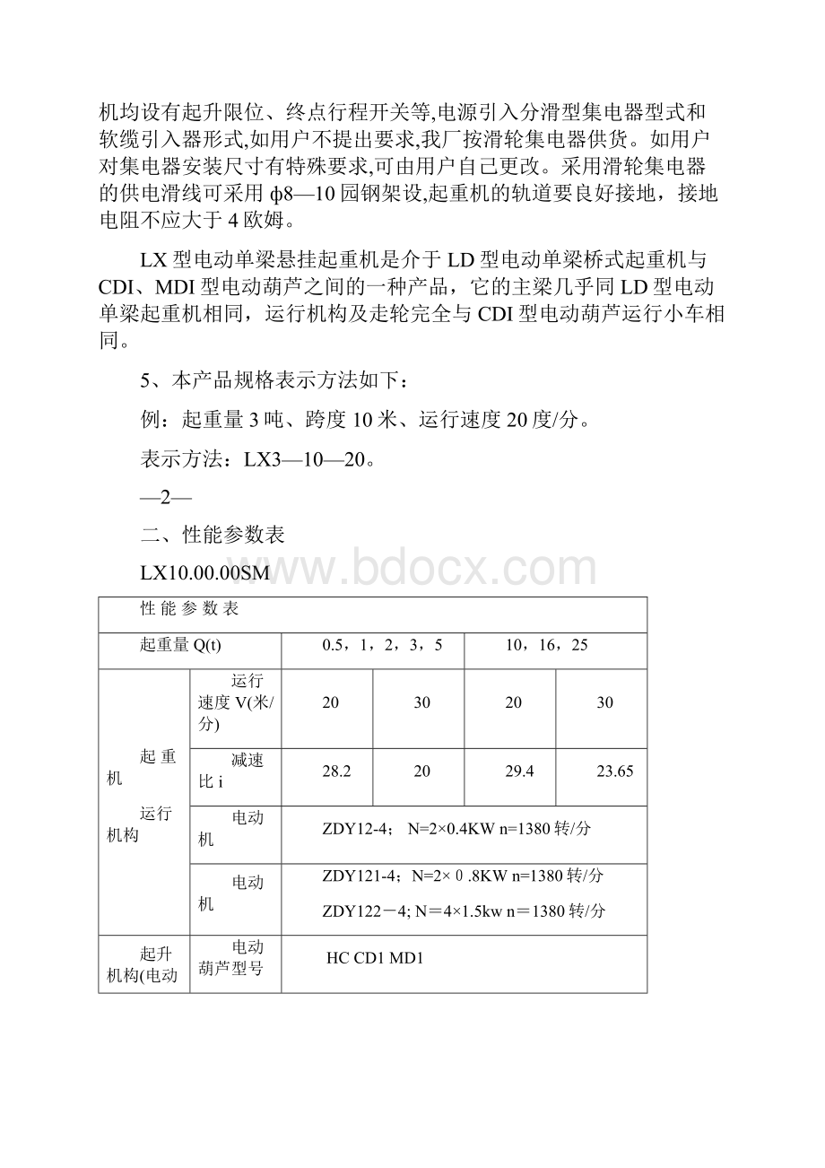 LX说明书1.docx_第2页