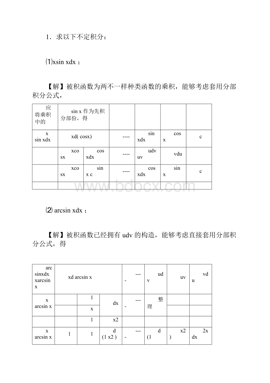 43分部积分法习题.docx_第3页