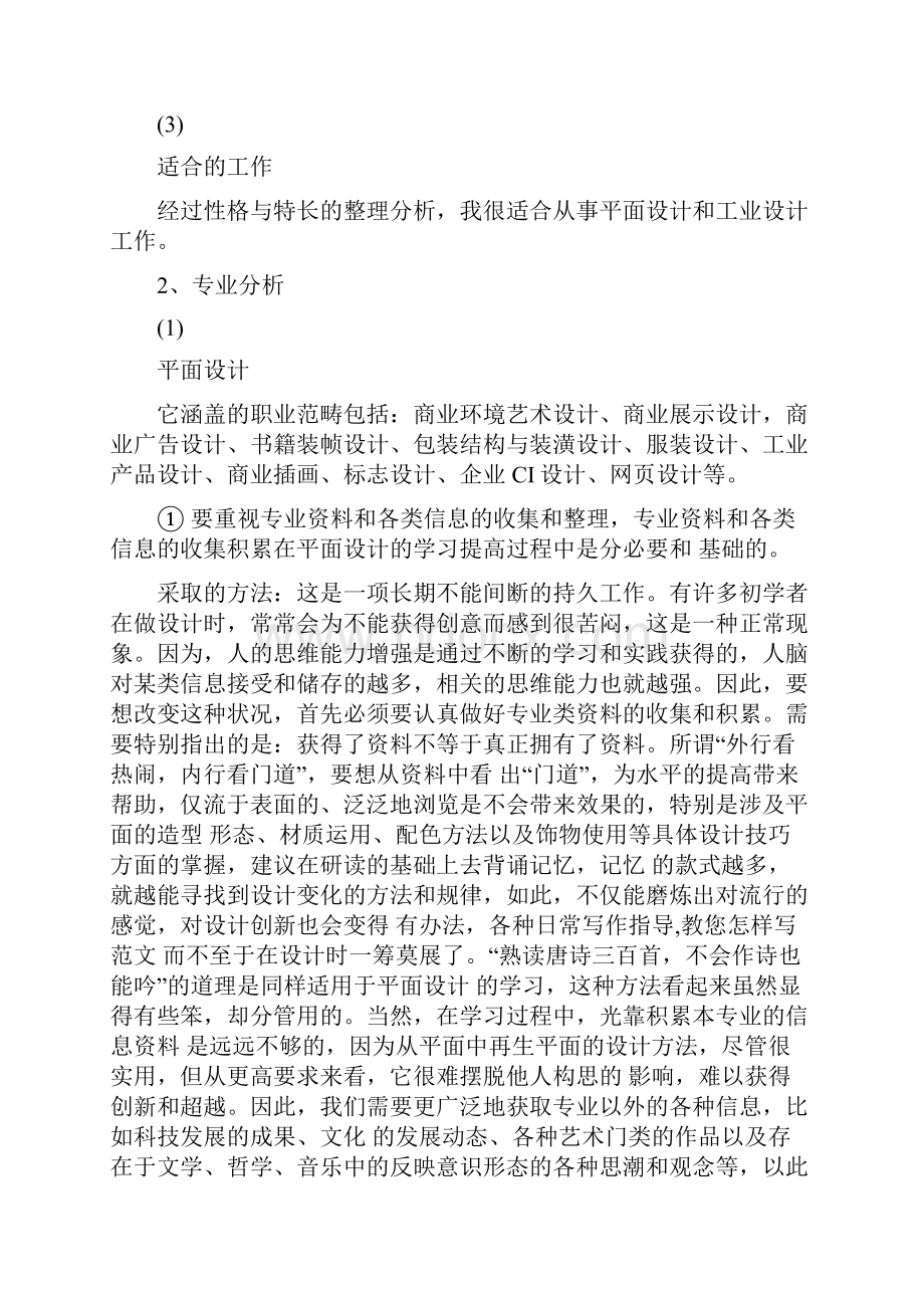 设计师职业规划.docx_第2页