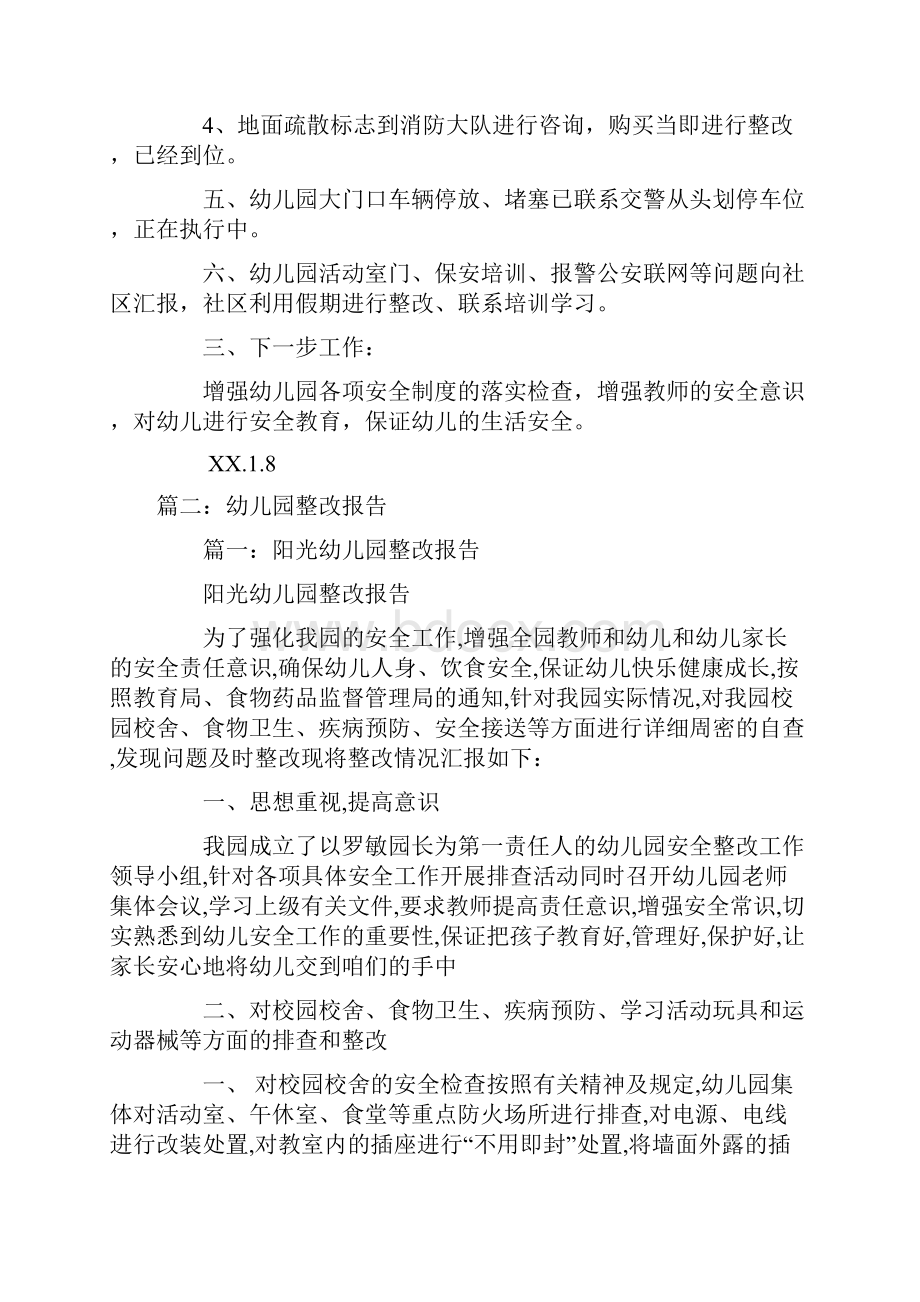 幼儿园围墙整改方案报告doc.docx_第2页