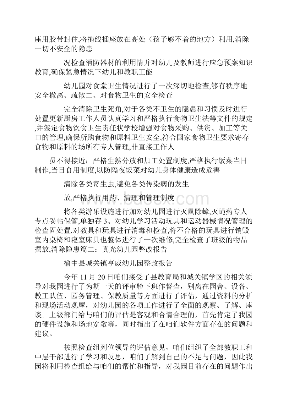 幼儿园围墙整改方案报告doc.docx_第3页