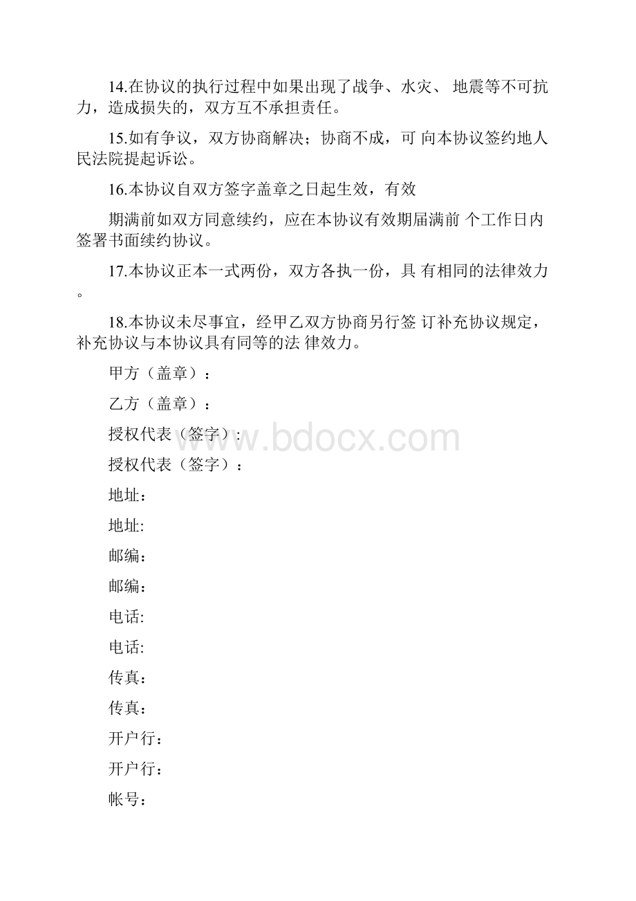 代理授权书范本.docx_第3页