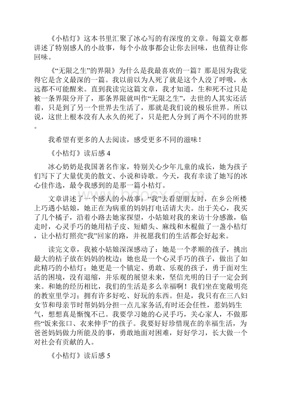 《小桔灯》读后感.docx_第3页