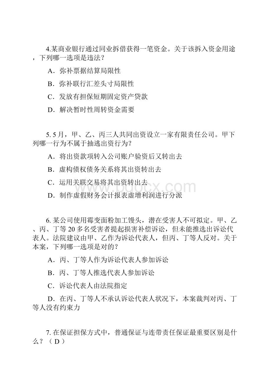 上半年台湾省司法考试刑法事考试题.docx_第2页