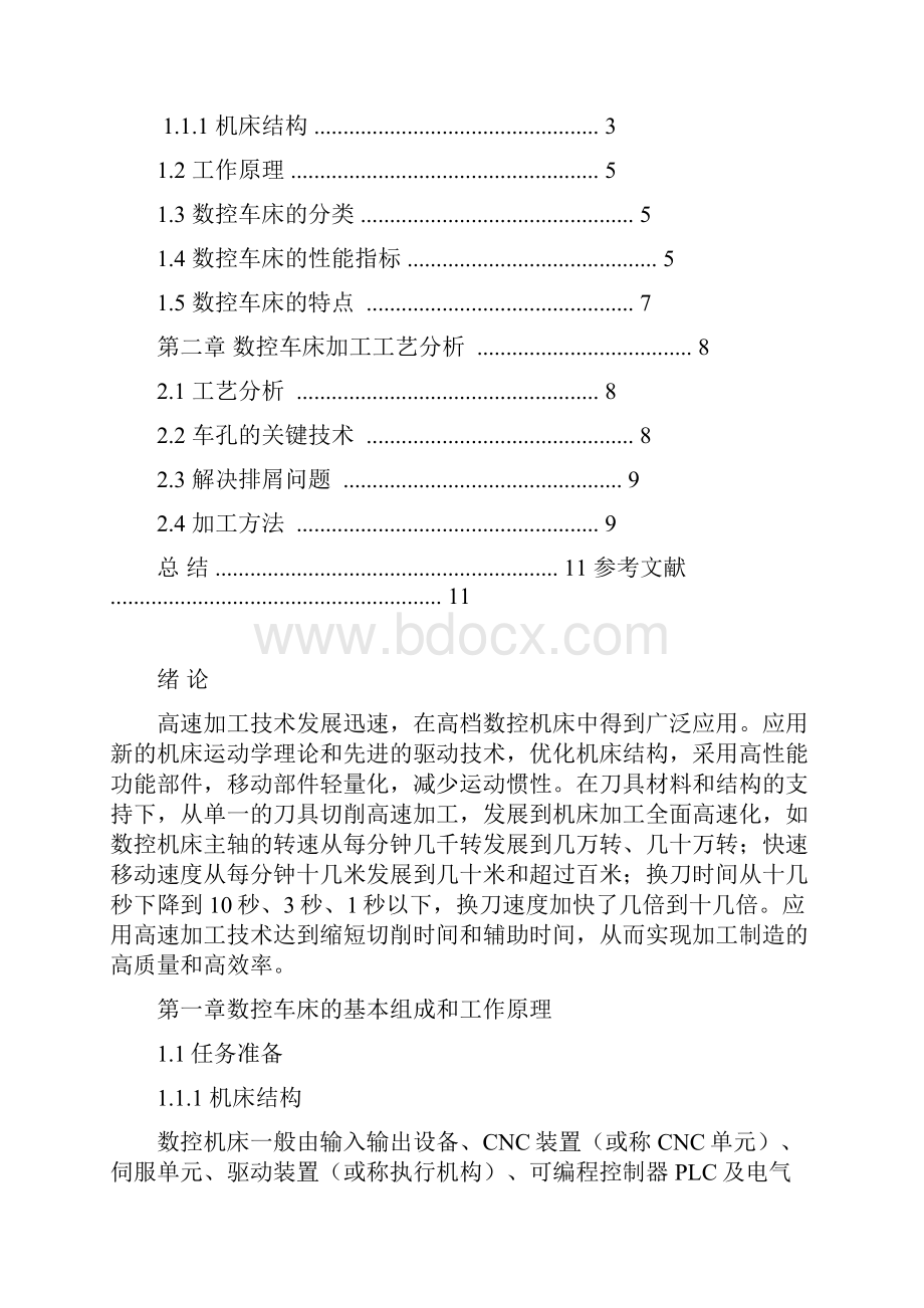 数控车床应用毕业论文.docx_第2页