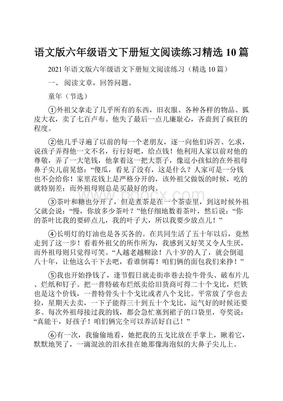 语文版六年级语文下册短文阅读练习精选10篇.docx